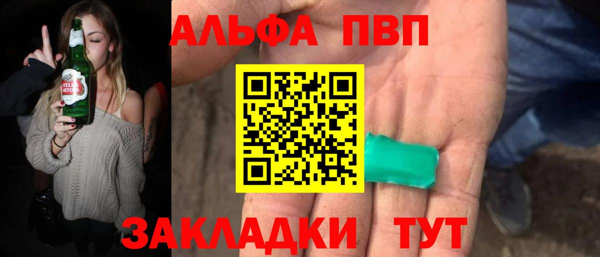хочу   Вход с VPN  Котельники  Alpha-PVP Crystall  Alpha-PVP СК  А ПВП СК 