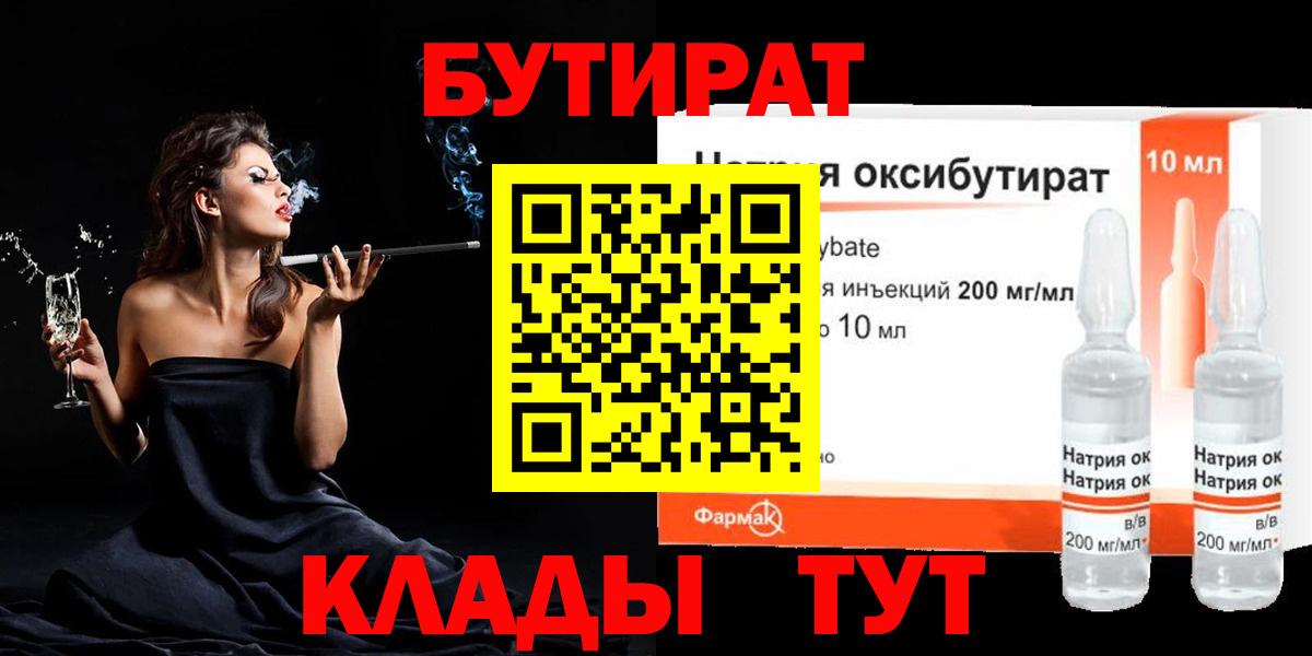 Котельники  БУТИРАТ BDO 33%  Бутират  Вход с VPN 