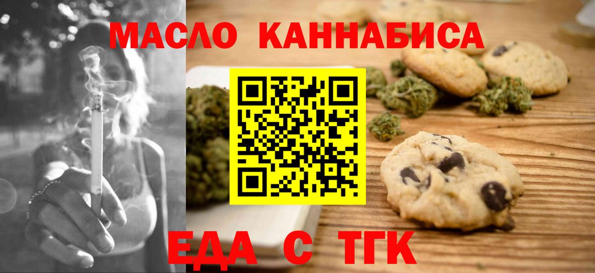 Котельники  Еда ТГК конопля  Вход с VPN 