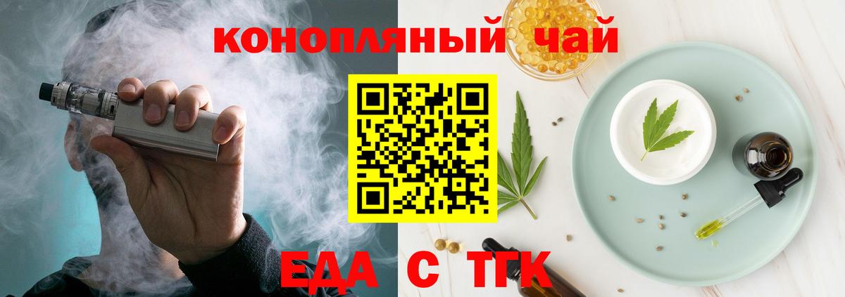 Еда ТГК марихуана Котельники