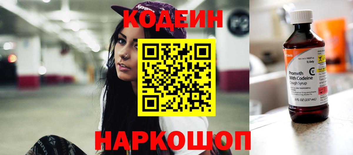Codein напиток Lean (лин)  Вход с VPN  Котельники  Кодеин Purple Drank 