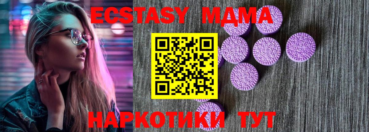 Экстази 280 MDMA  ЭКСТАЗИ  Экстази 280 MDMA  Котельники  Вход с VPN 