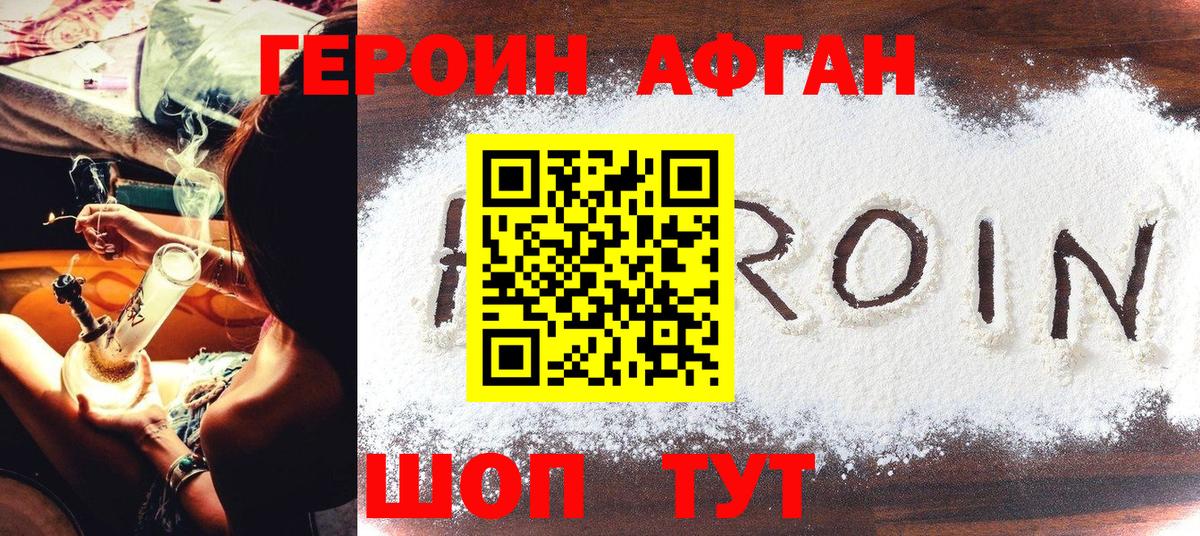 ГЕРОИН Heroin Котельники