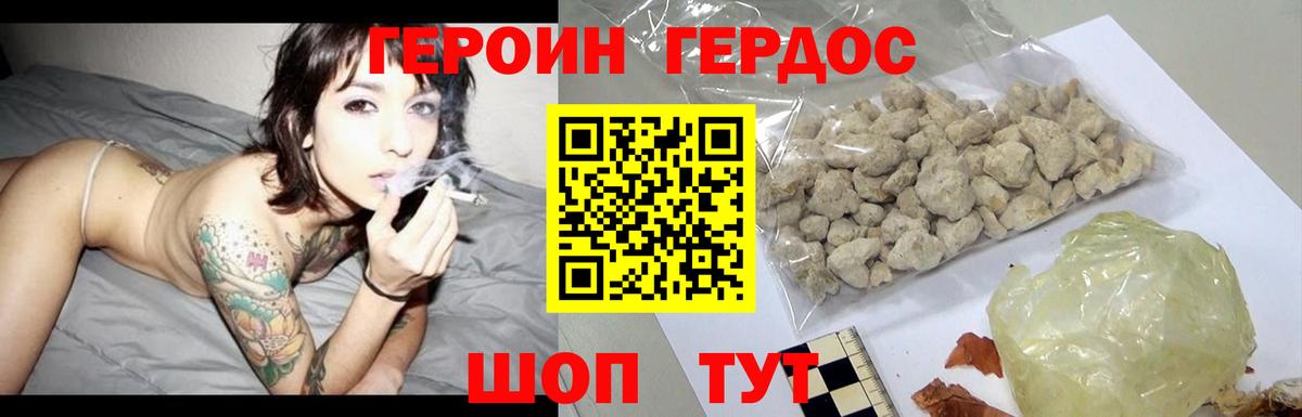 ГЕРОИН герыч  Вход с VPN  Котельники 