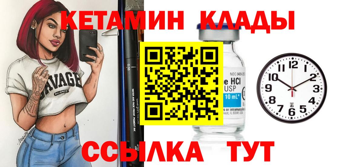 Кетамин VHQ  Вход с VPN  Котельники 