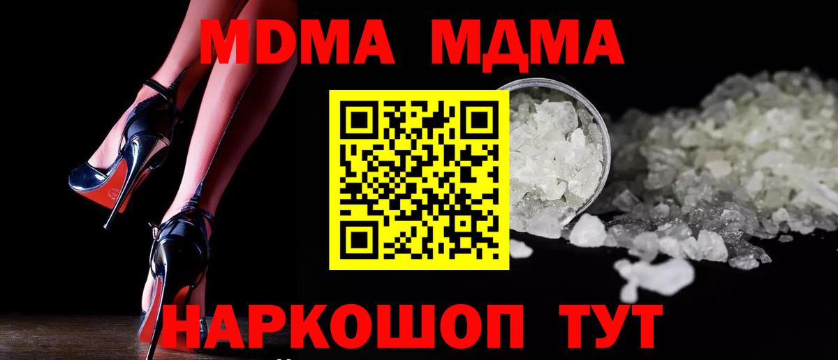 МДМА VHQ  Вход с VPN  MDMA VHQ  Котельники 