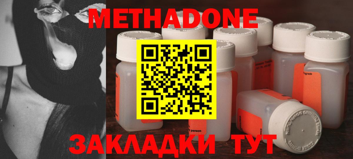 МЕТАДОН белоснежный  Метадон белоснежный  Котельники  Вход с VPN 