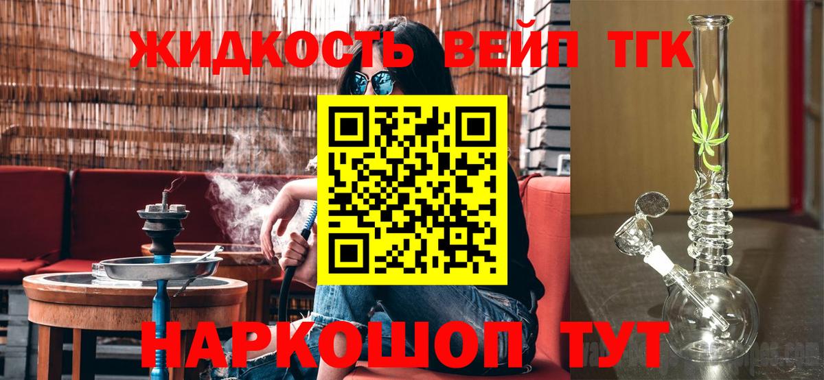 ТГК вейп Котельники